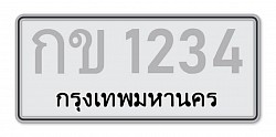 ทะเบียนรถ